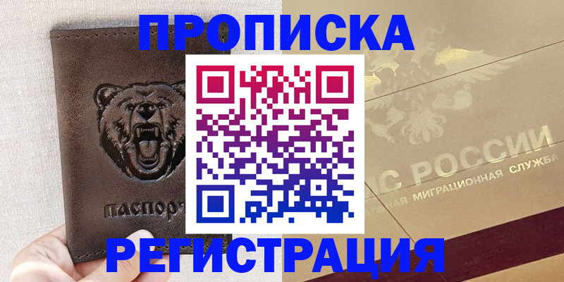 прописка ребенка в Волчанске